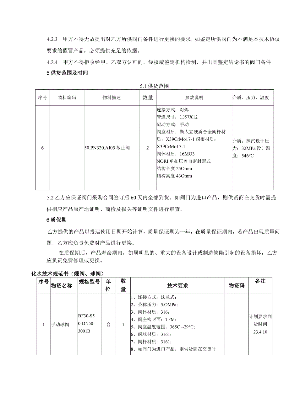 华能营口热电有限责任公司蝶阀等技术规范书.docx_第3页