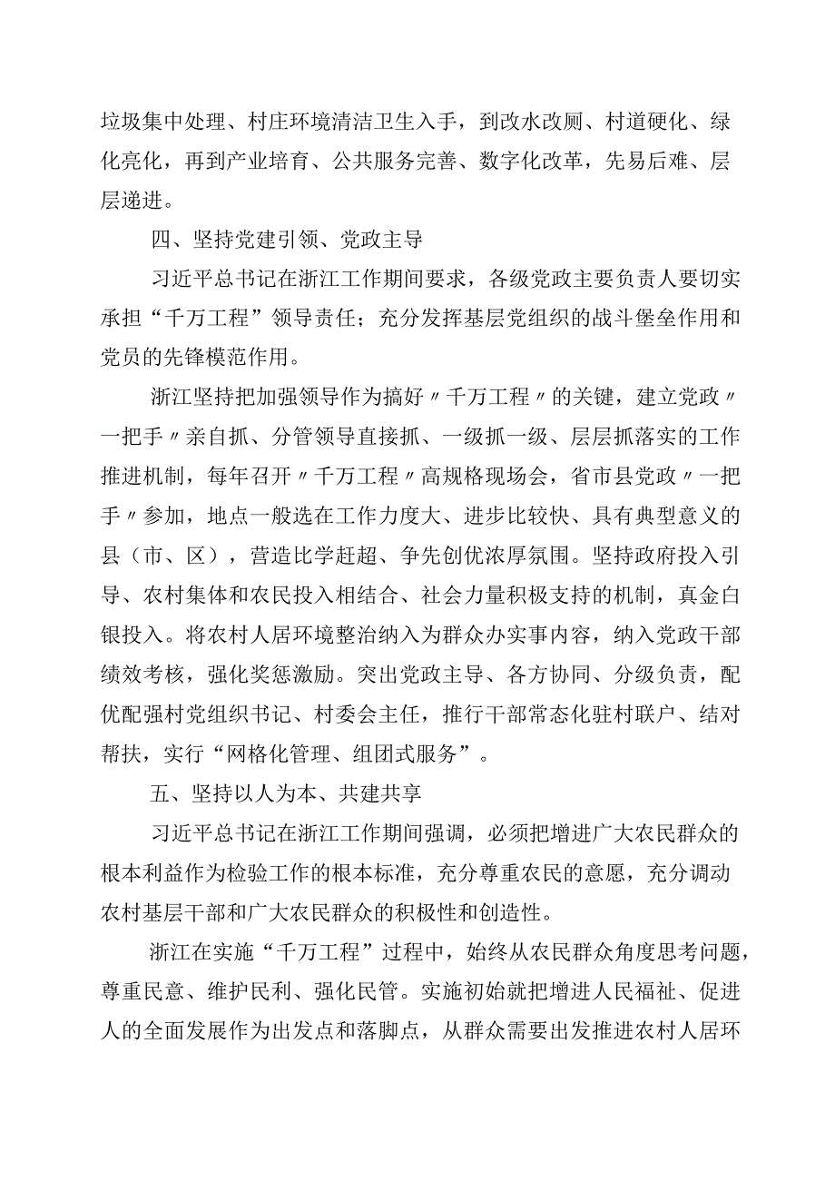 关于学习千万工程千村示范万村整治实施20周年交流发言材料十篇.docx_第3页