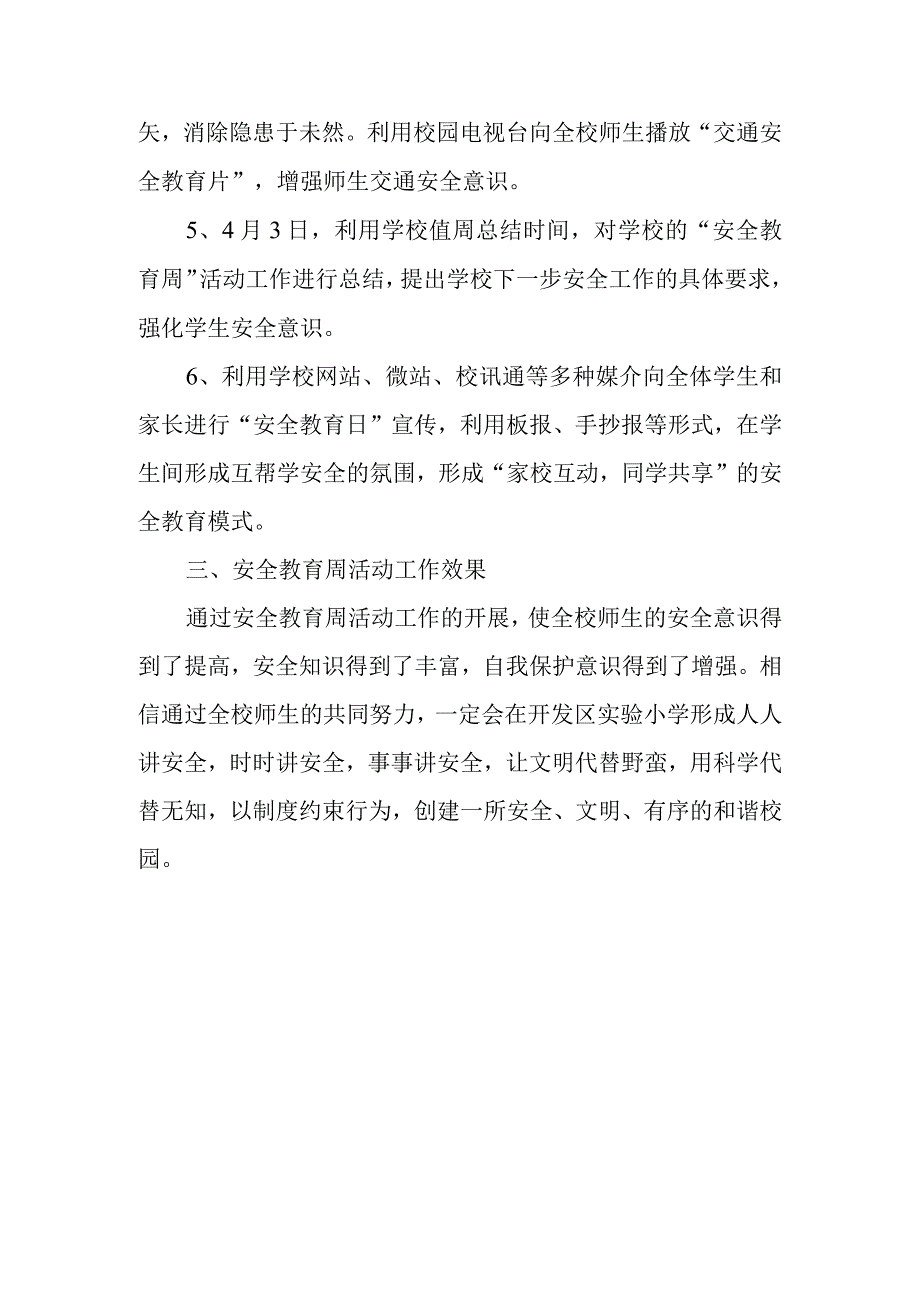 学校2023年安全教育周活动工作总结二.docx_第2页