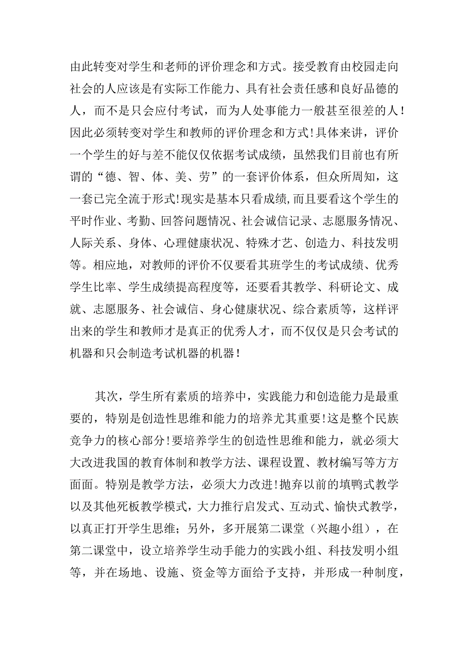 关于改革的心得体会.docx_第2页