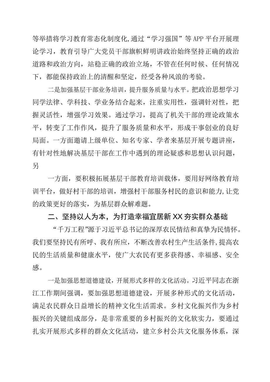 学习千万工程千村示范万村整治实施20周年的发言材料十篇.docx_第2页