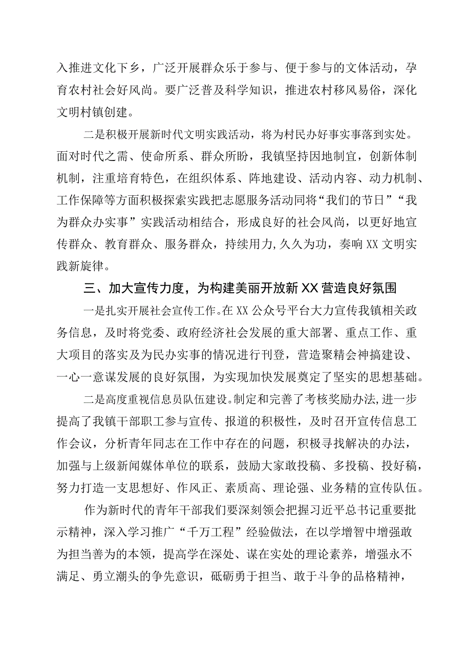 学习千万工程千村示范万村整治实施20周年的发言材料十篇.docx_第3页