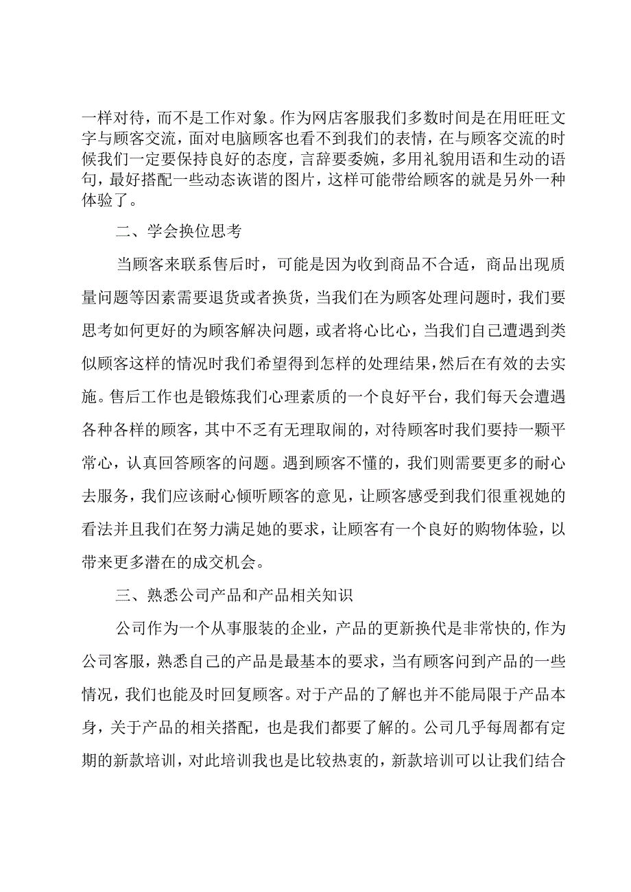 客服专员年终工作总结.docx_第2页