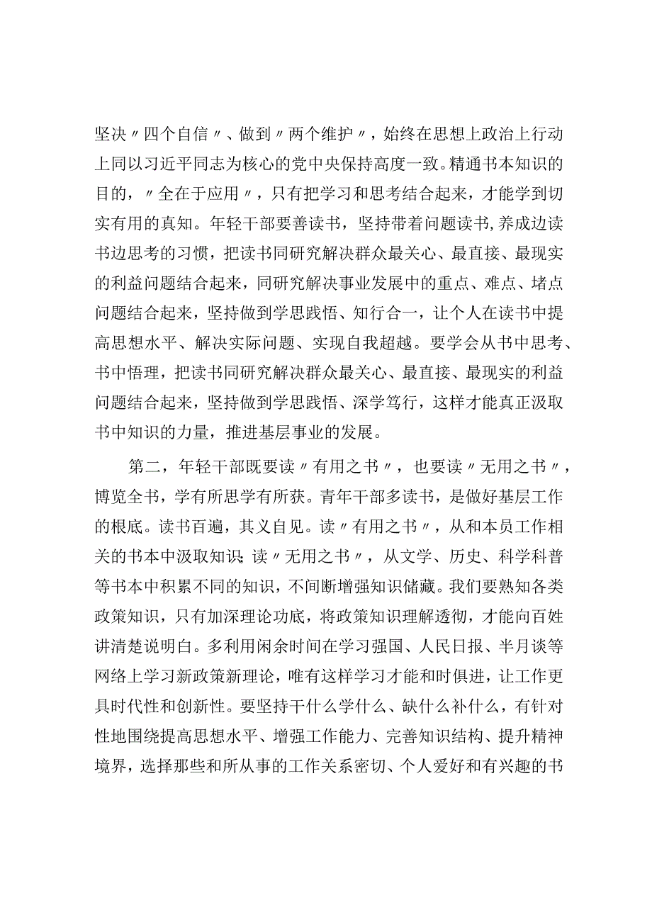 在青年读书分享会上的交流发言材料.docx_第2页