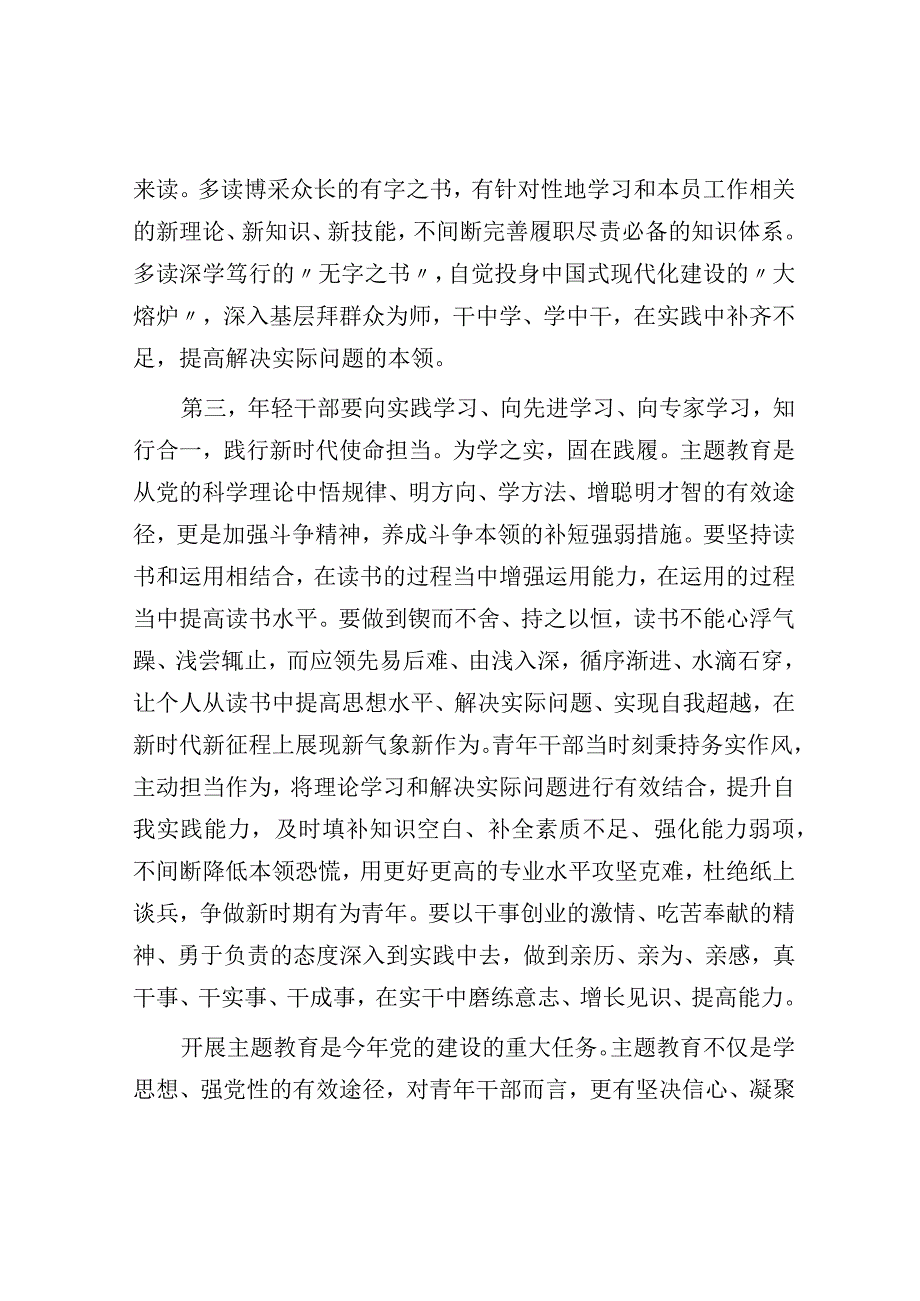 在青年读书分享会上的交流发言材料.docx_第3页