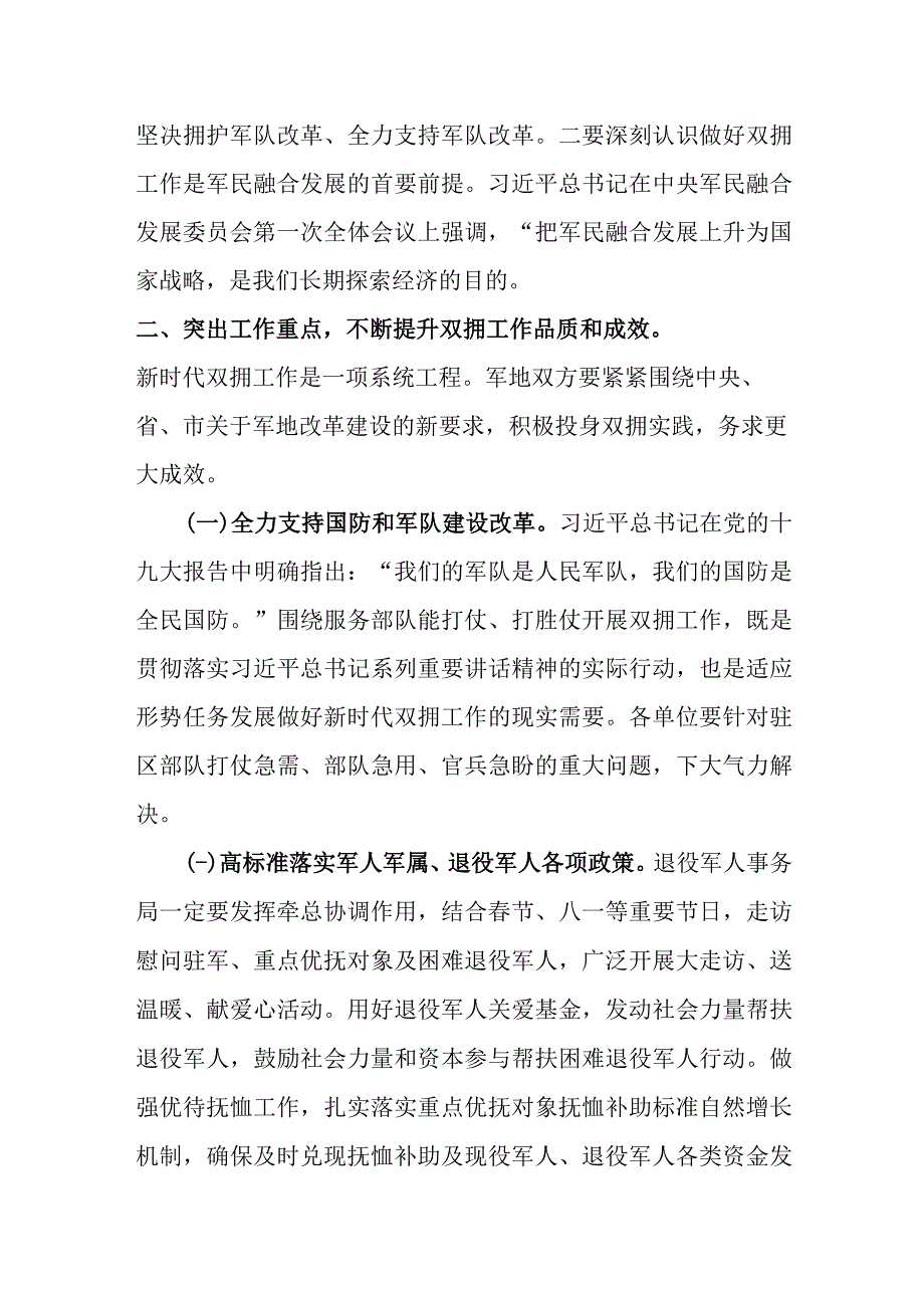 在区双拥工作领导小组全体会议上的讲话.docx_第2页