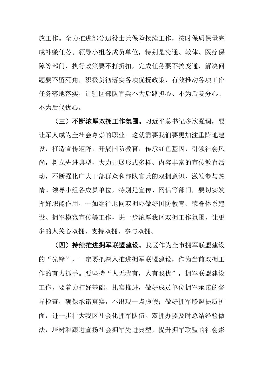 在区双拥工作领导小组全体会议上的讲话.docx_第3页