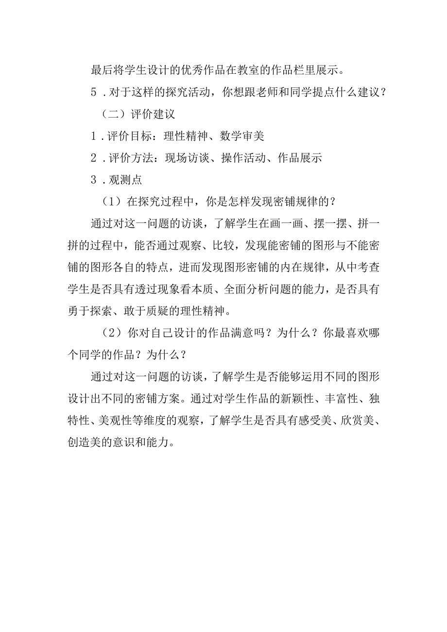 图形的密铺评价案例.docx_第2页