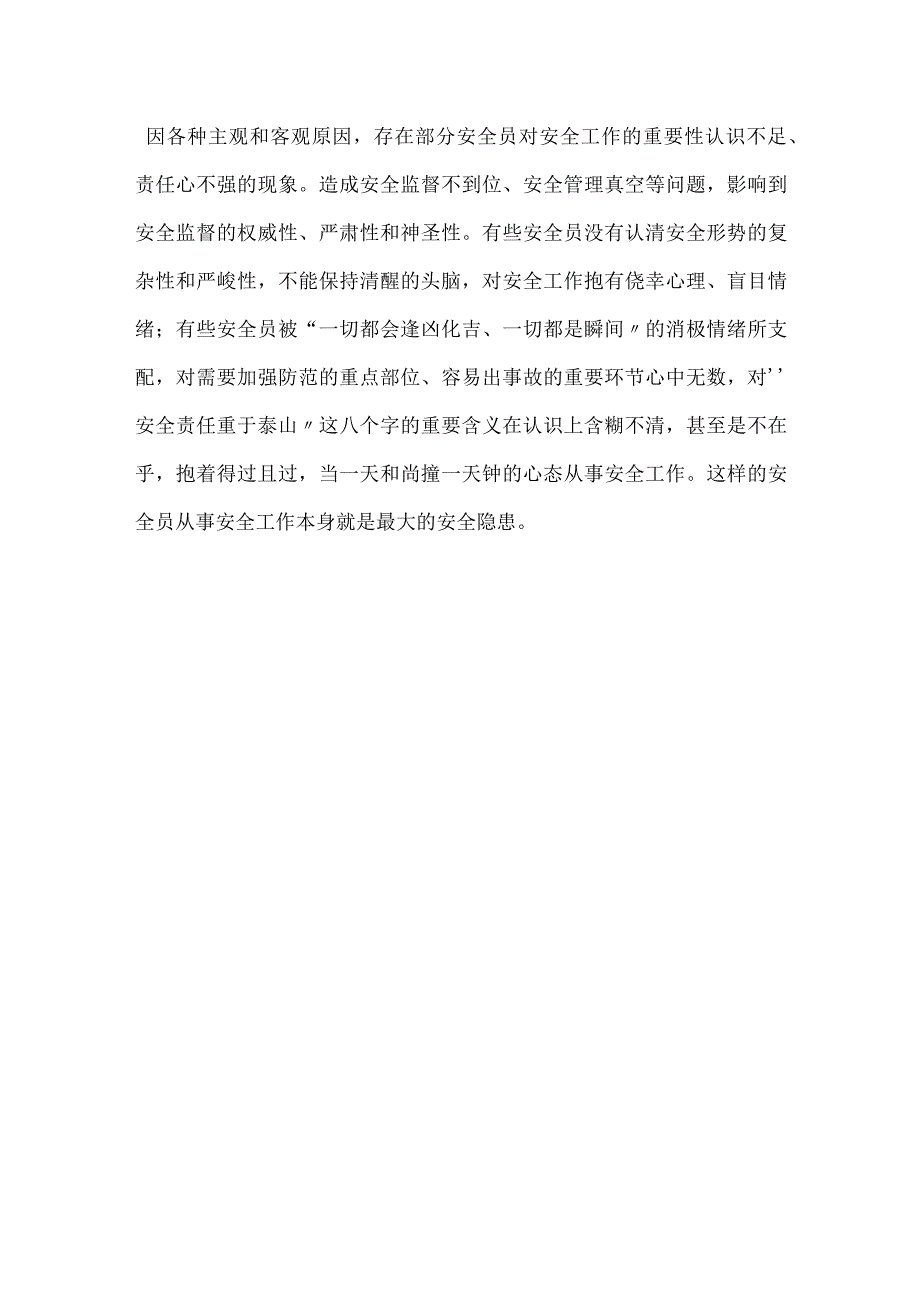 地勘单位基层安全员现状分析模板范本.docx_第3页