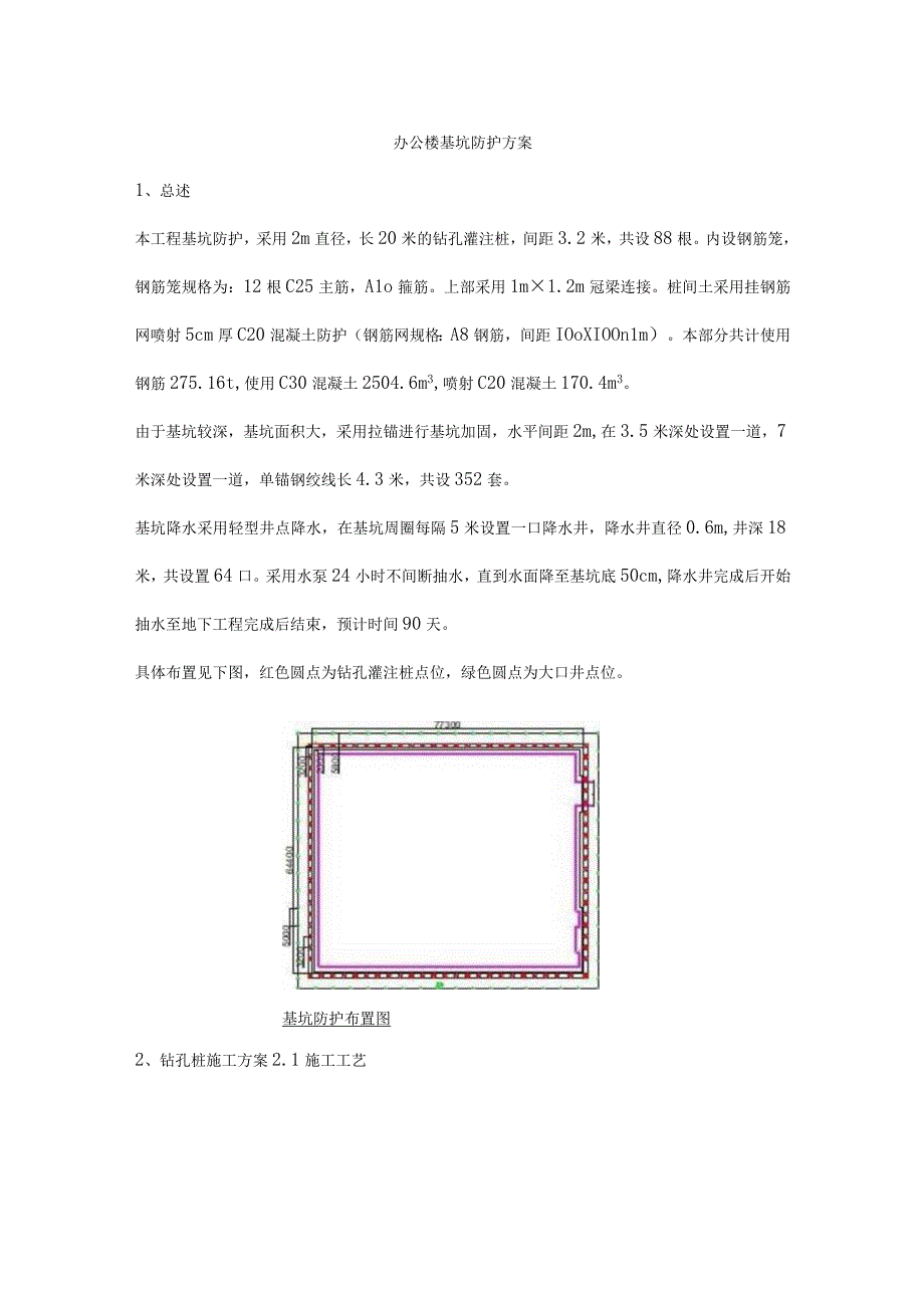 办公楼基坑防护方案.docx_第1页