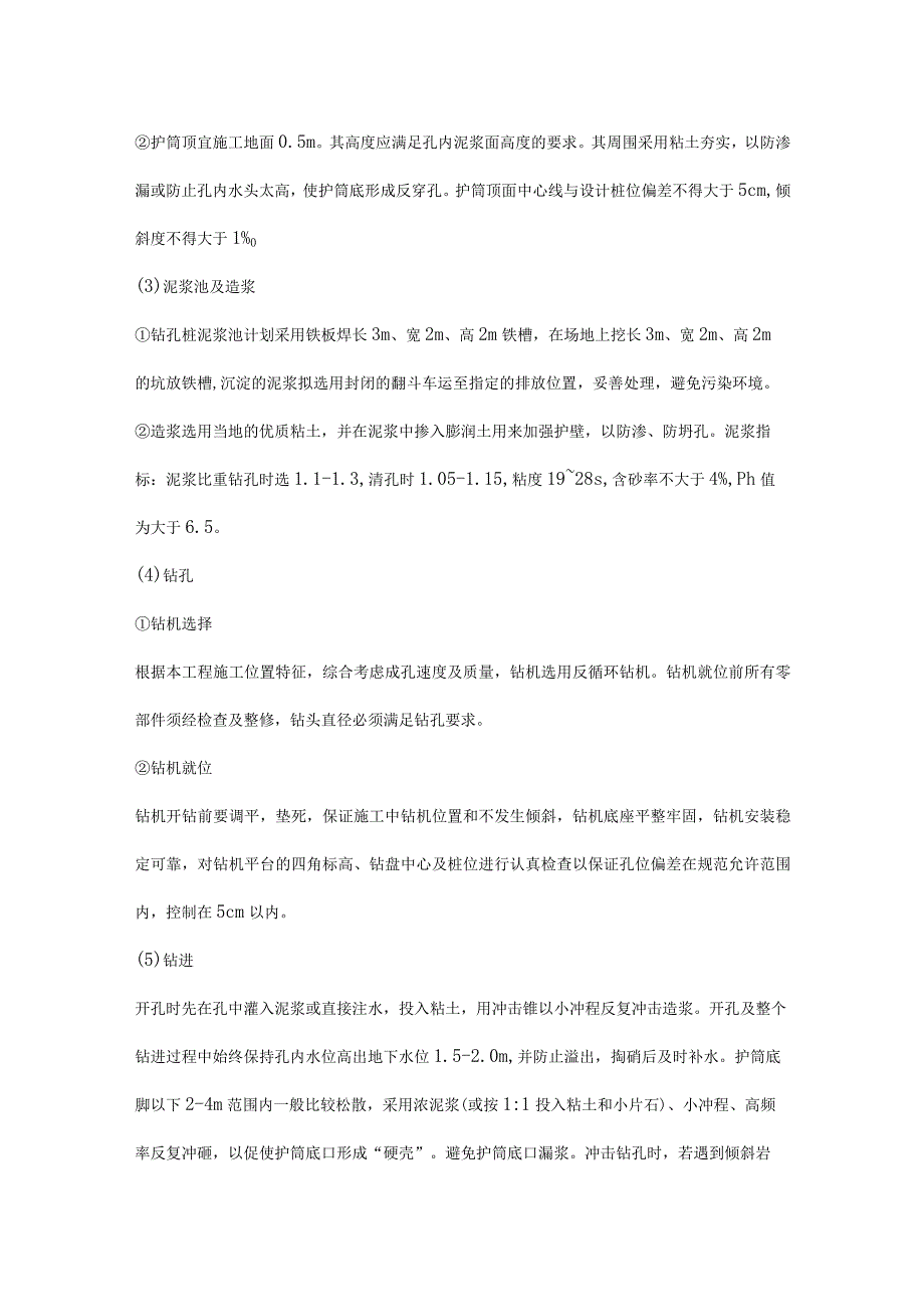 办公楼基坑防护方案.docx_第3页