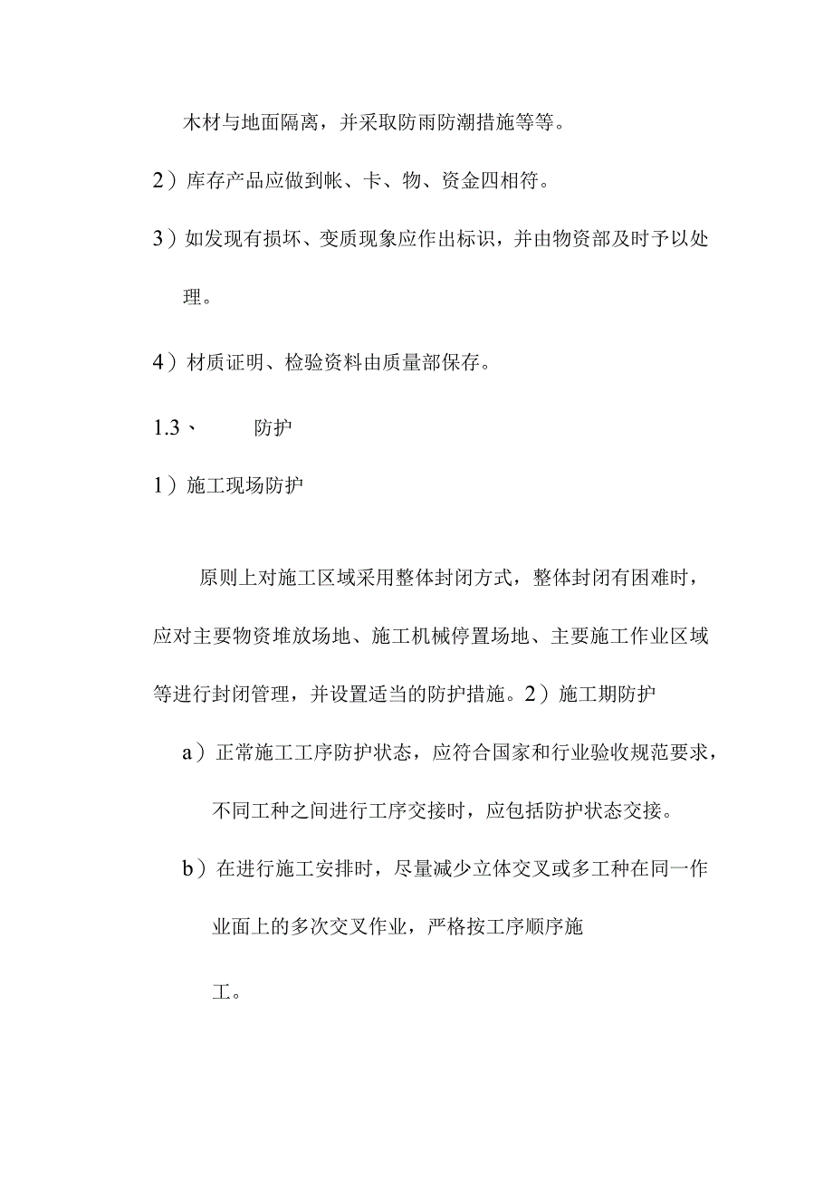 大桥改建工程产品搬运储存防护与交付方案.docx_第2页