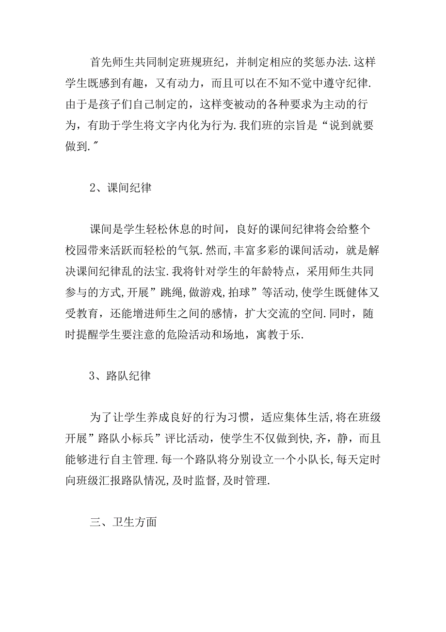 小学新班主任个人工作计划1500字模板.docx_第2页