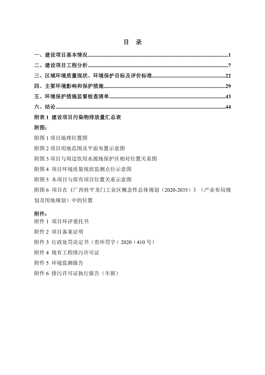 广西名燕特种水泥股份有限公司原料堆场分拣场地临时用地建设项目环评报告.doc_第2页