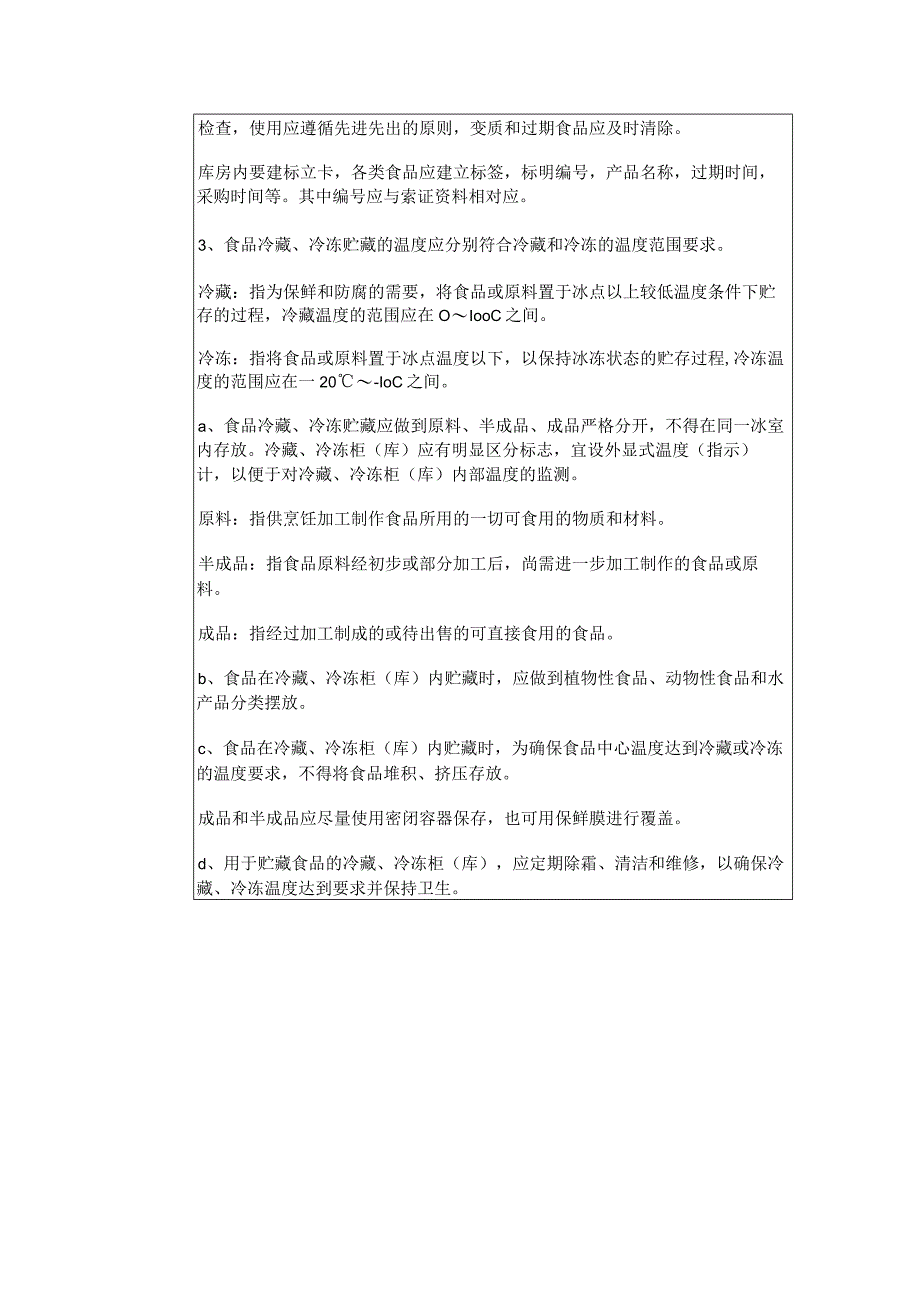 幼儿园中小学食堂培训记录表通用20篇汇编.docx_第2页