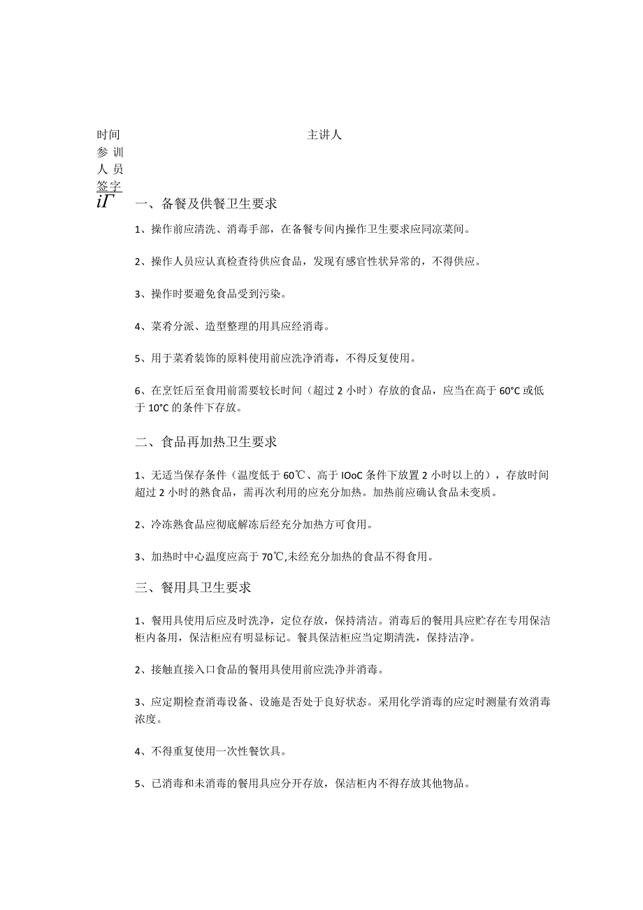 幼儿园中小学食堂培训记录表通用20篇汇编.docx_第3页