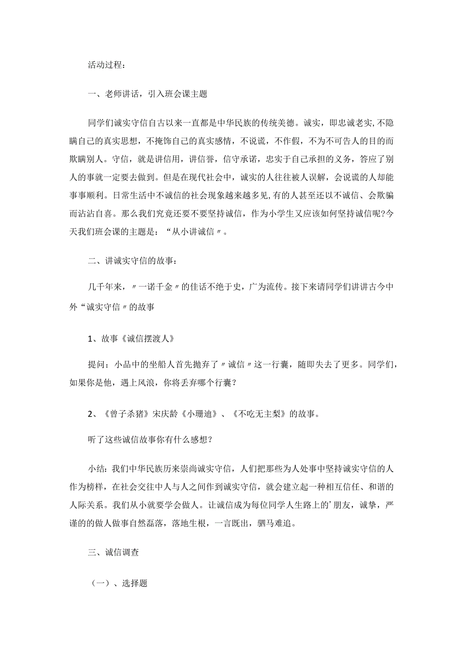 学校诚信教育主题班会教案.docx_第2页