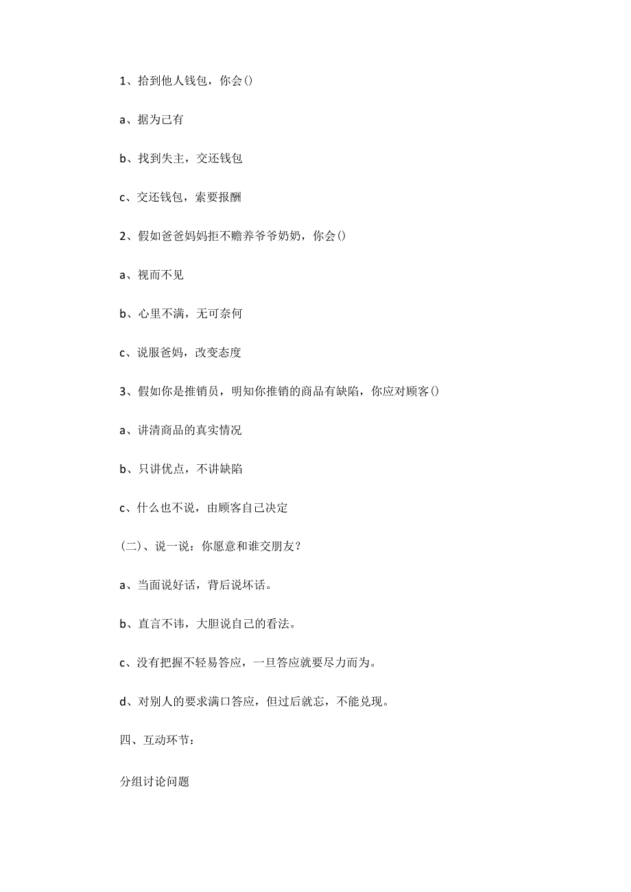 学校诚信教育主题班会教案.docx_第3页