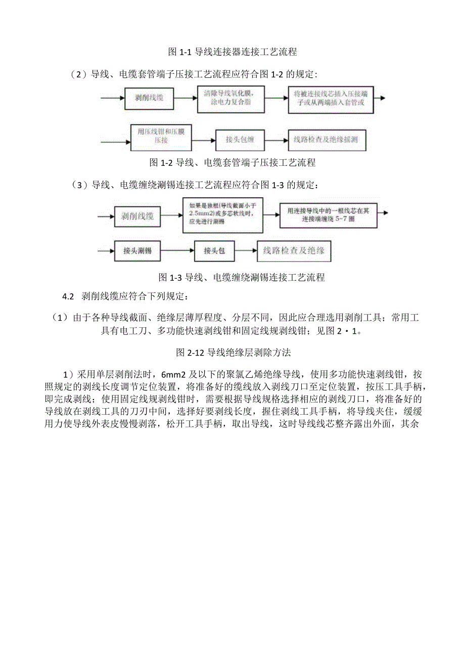 导线电缆连接施工工艺与规程.docx_第2页