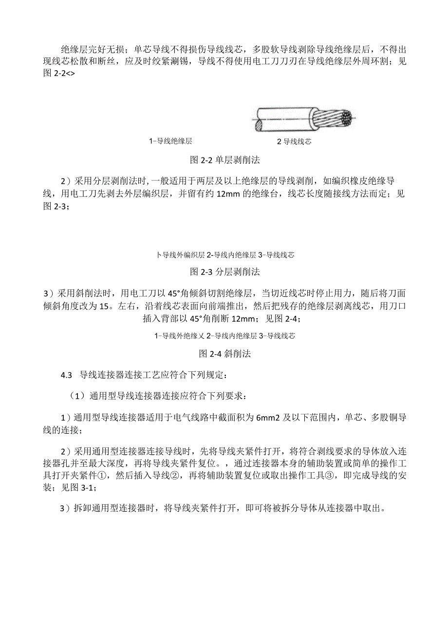 导线电缆连接施工工艺与规程.docx_第3页