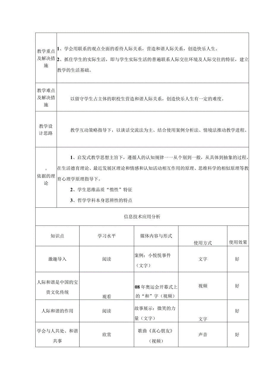 哲学与人生普遍联系与人际和谐教学设计.docx_第2页