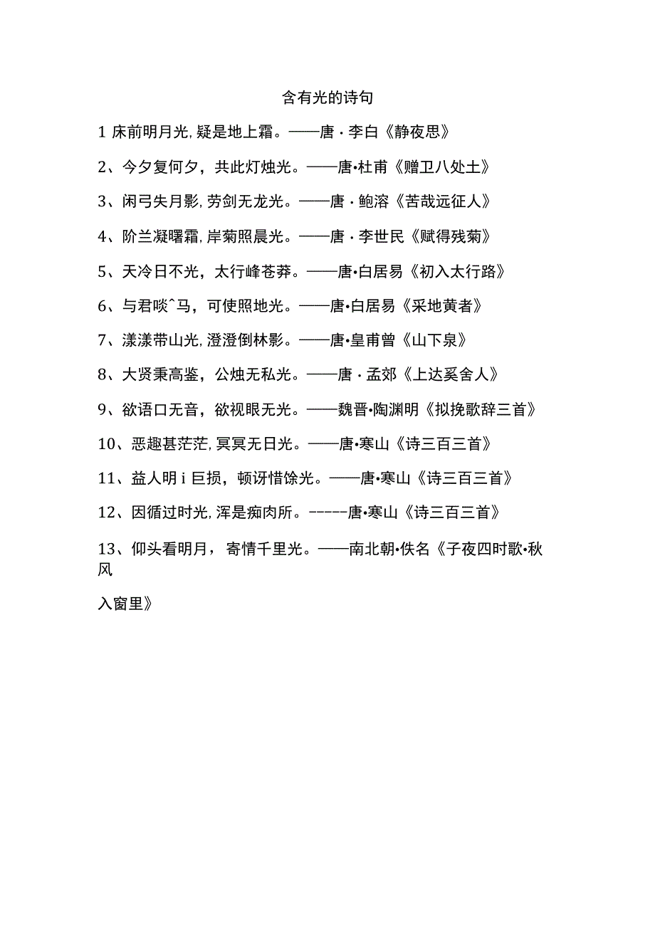 含有光的诗句.docx_第1页