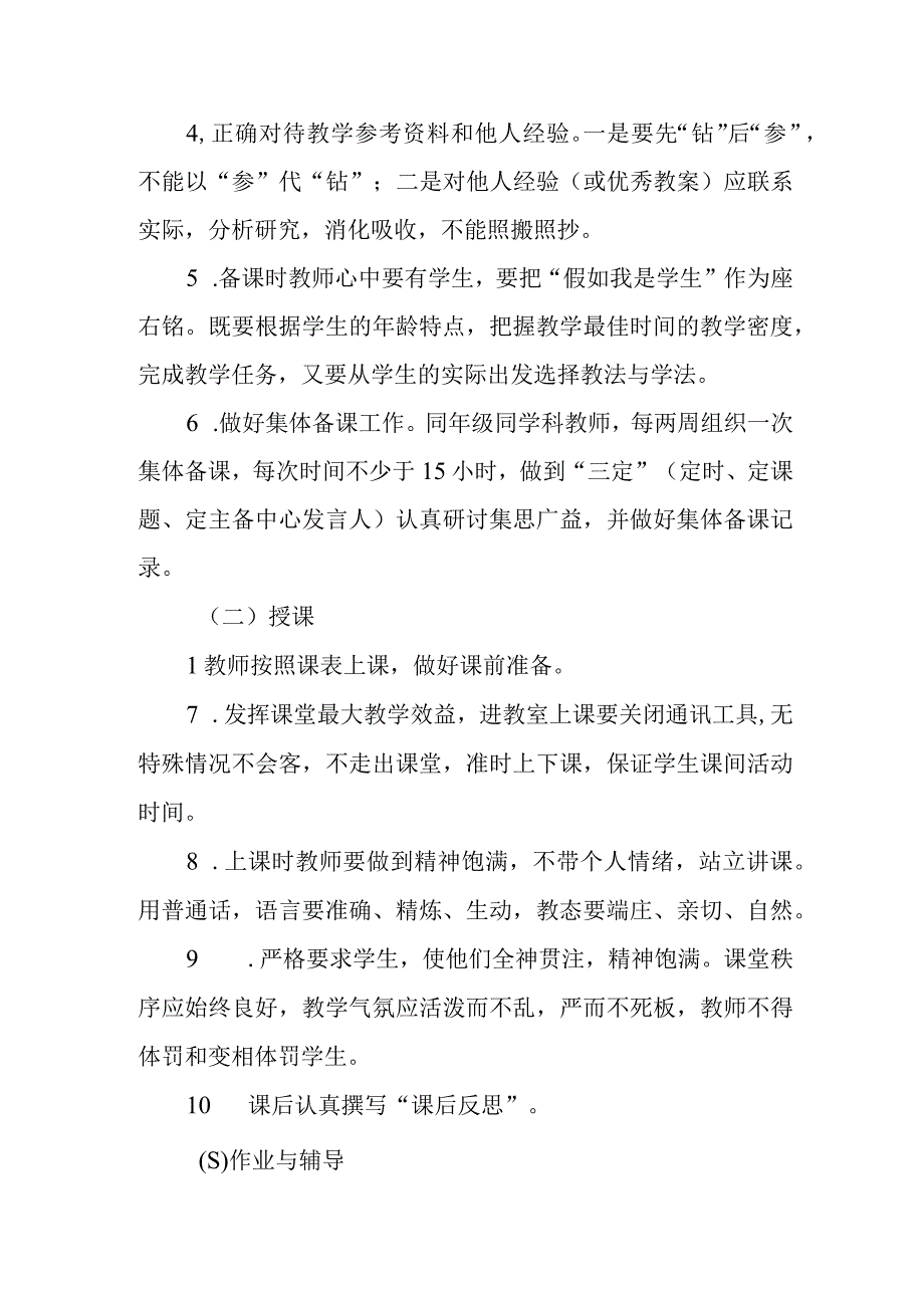 小学教学管理制度.docx_第2页