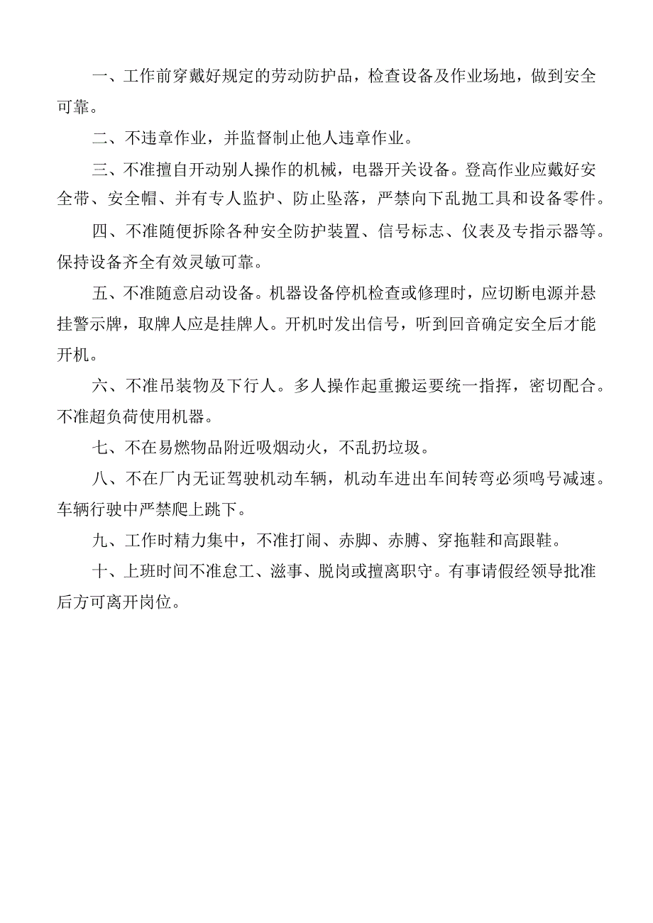 动火作业申请表.docx_第2页