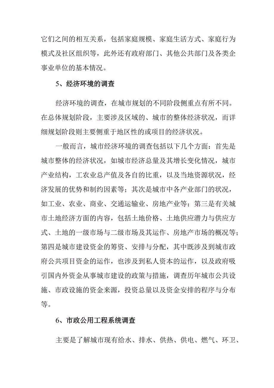 城乡规划原理教案—城市规划的调查研究与分析.docx_第3页