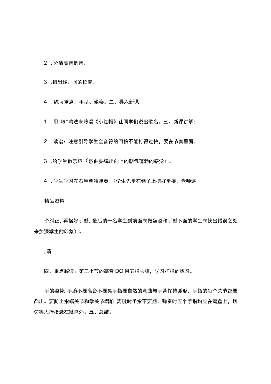 学前教育专业钢琴课教案模板多篇.docx_第2页