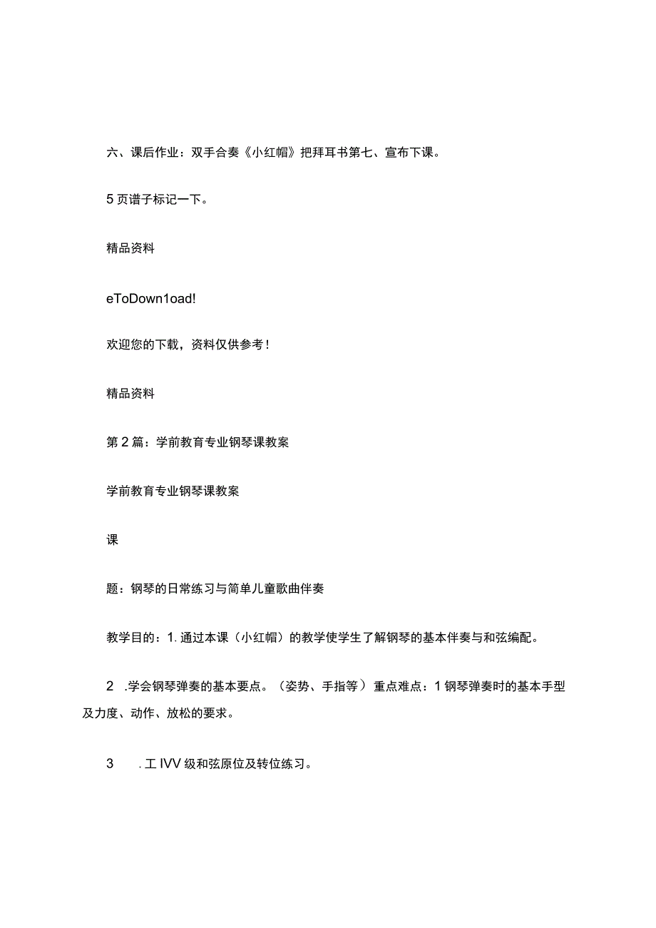 学前教育专业钢琴课教案模板多篇.docx_第3页