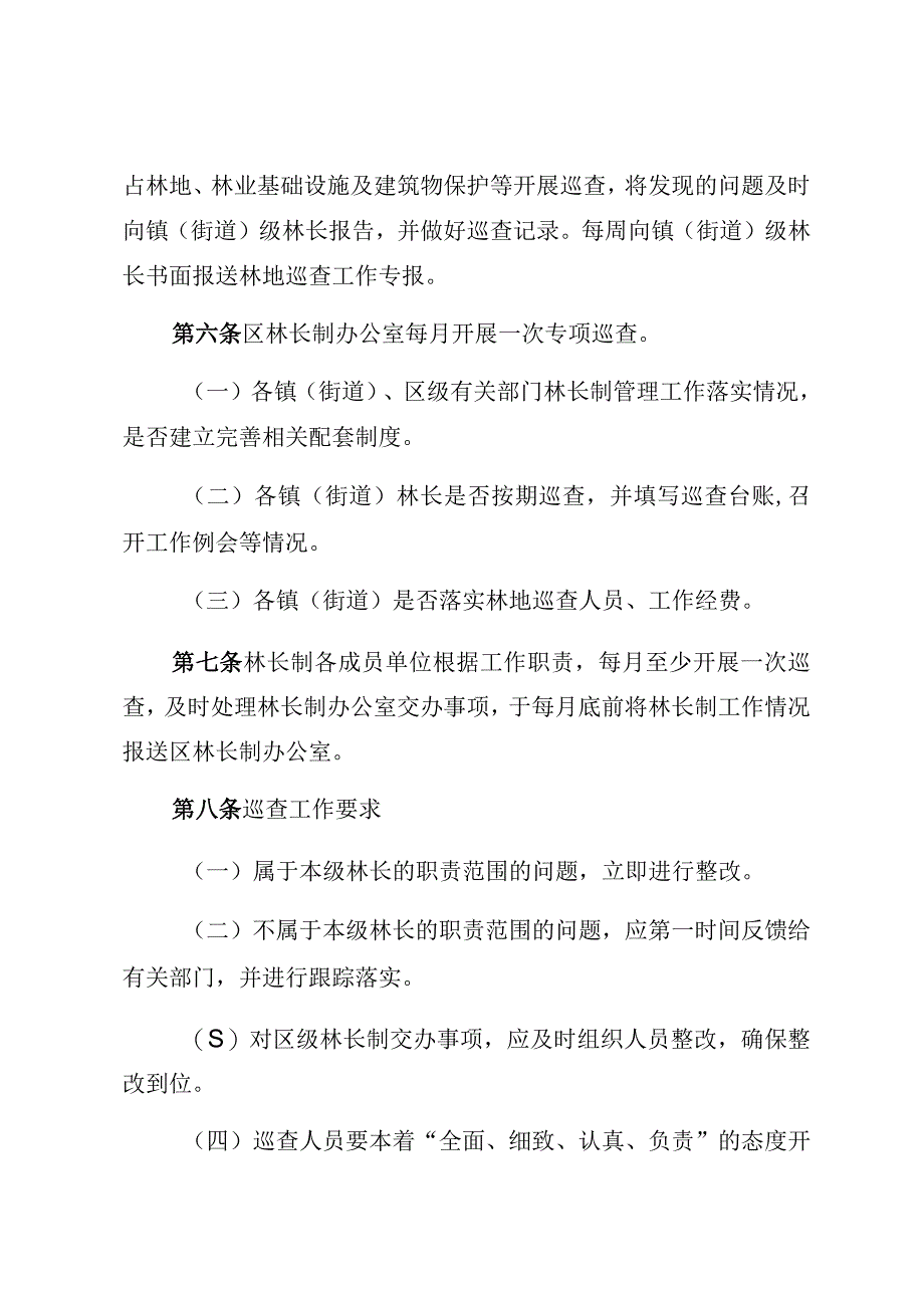 城北区林长制督办制度.docx_第2页