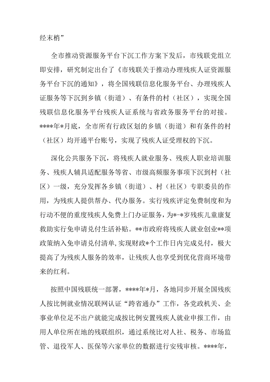 市残联在全市美好环境与幸福生活共同缔造活动推进会上的汇报发言.docx_第3页