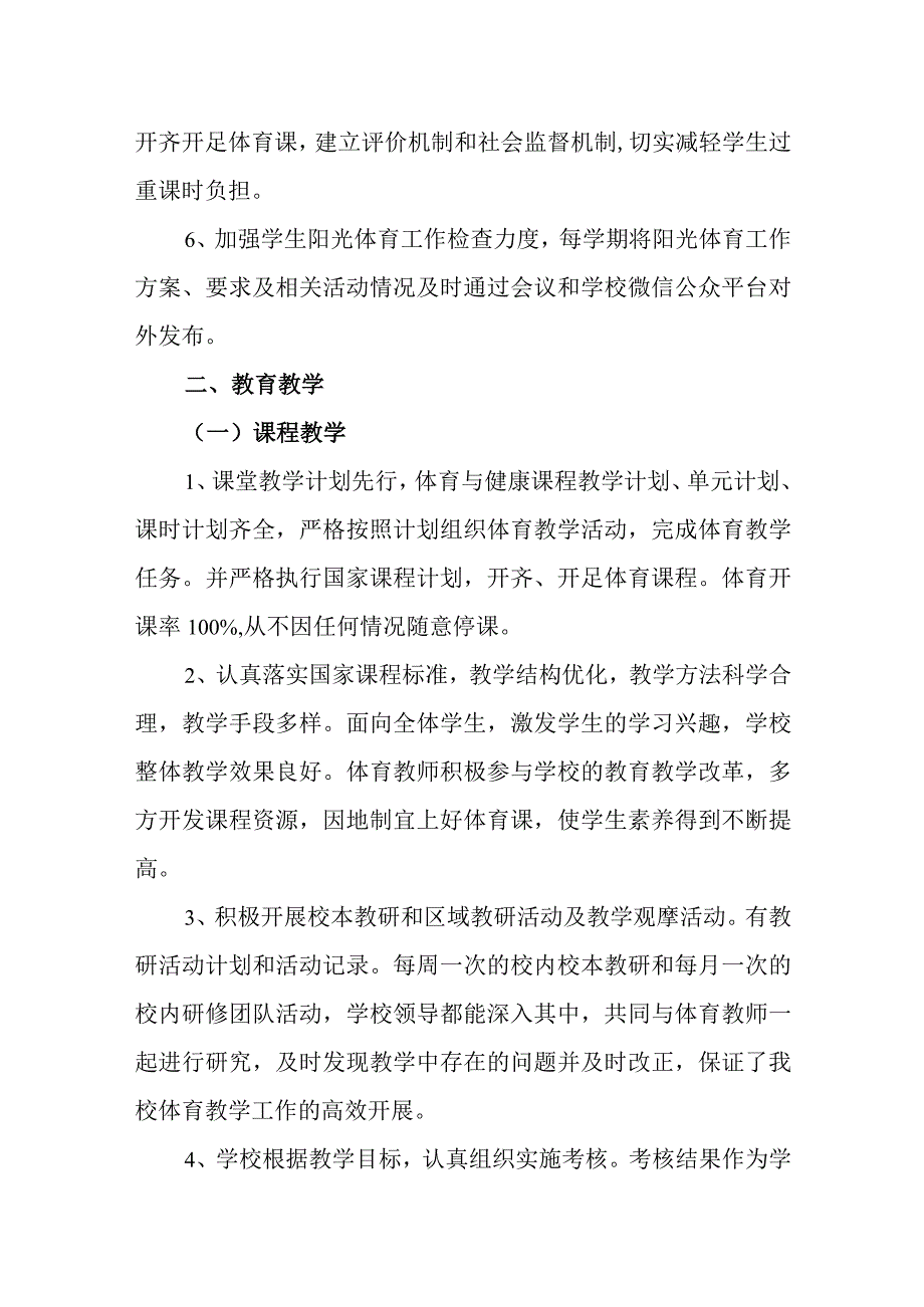 小学体育发展年度报告.docx_第2页