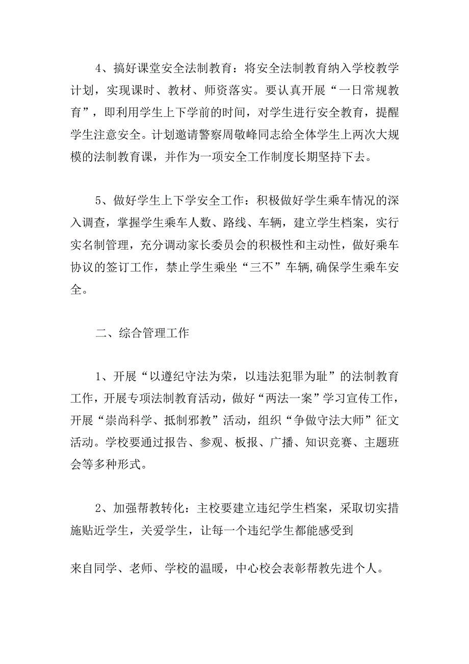 安全教育工作计划精品.docx_第2页