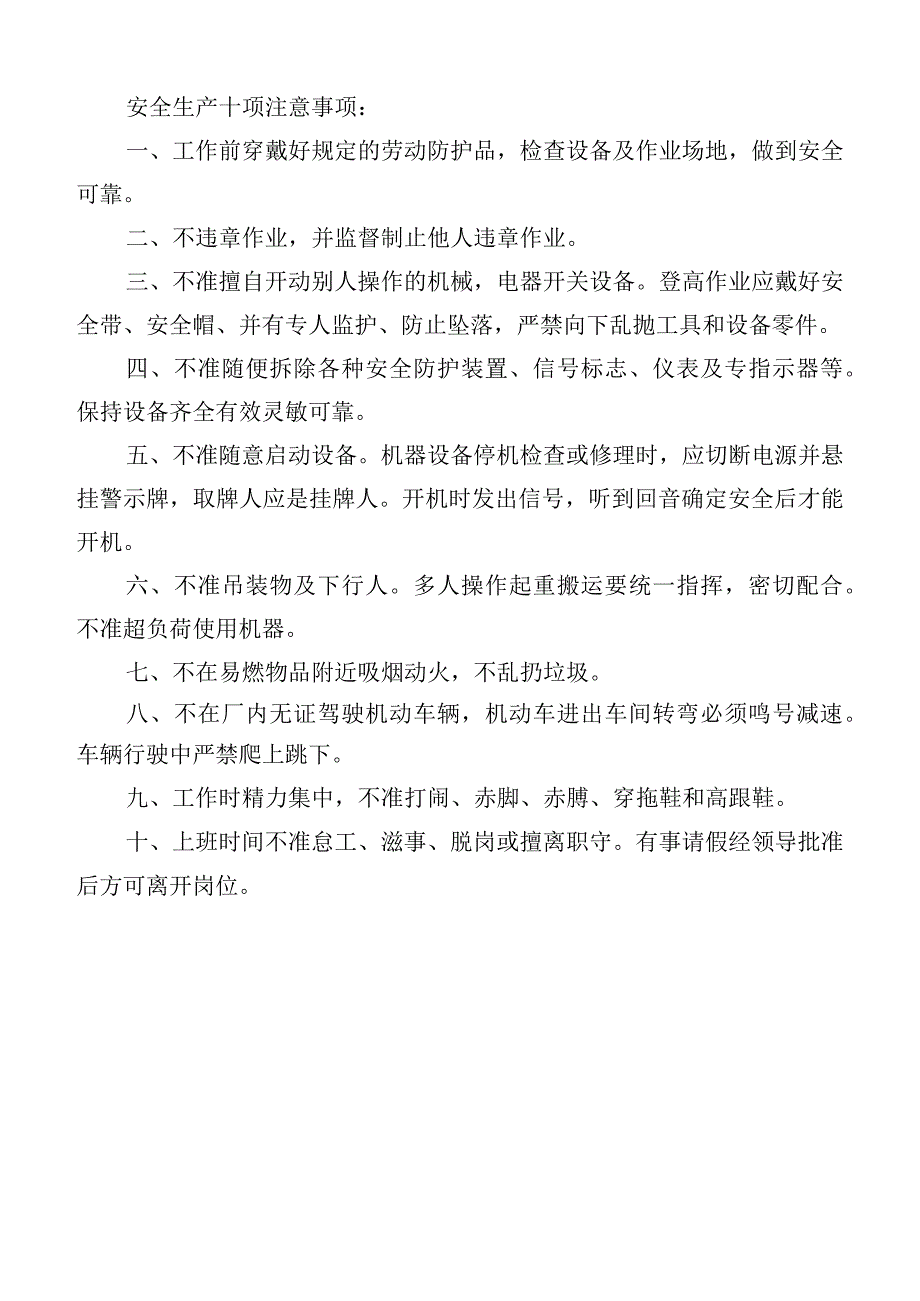 动火作业许可证.docx_第2页