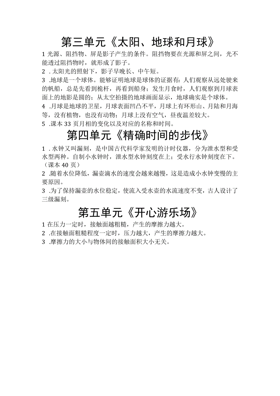 大象版四年级下册科学期末知识点复习.docx_第1页