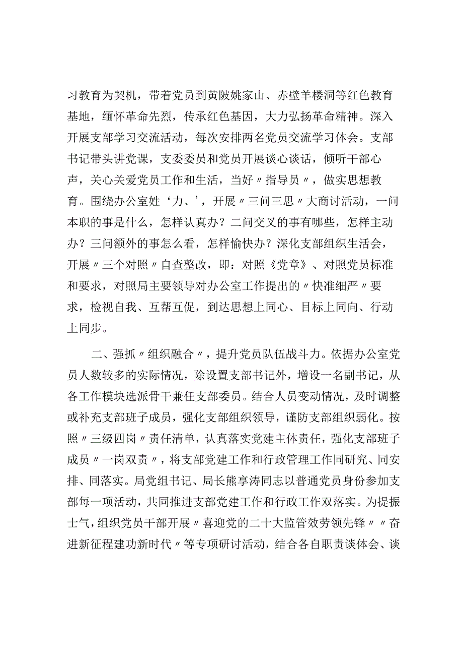 办公室党支部在全市基层党建工作推进会上的汇报材料.docx_第2页