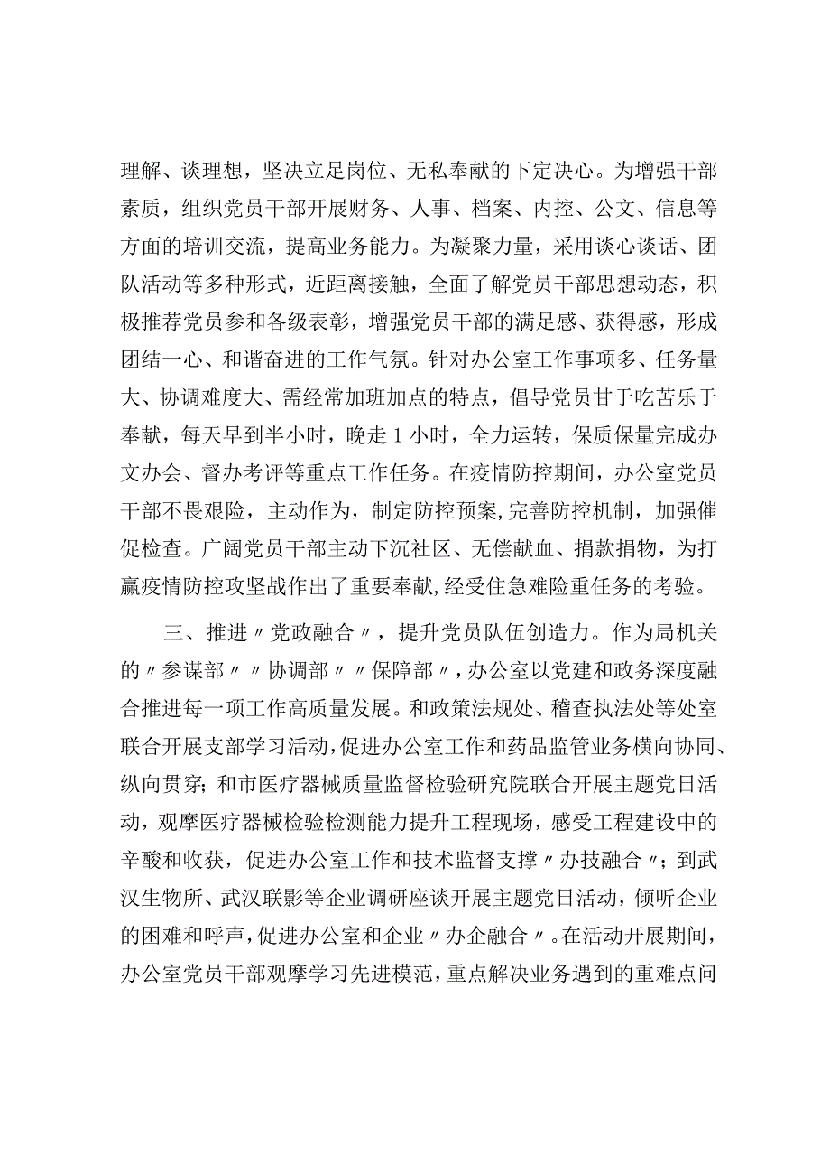 办公室党支部在全市基层党建工作推进会上的汇报材料.docx_第3页