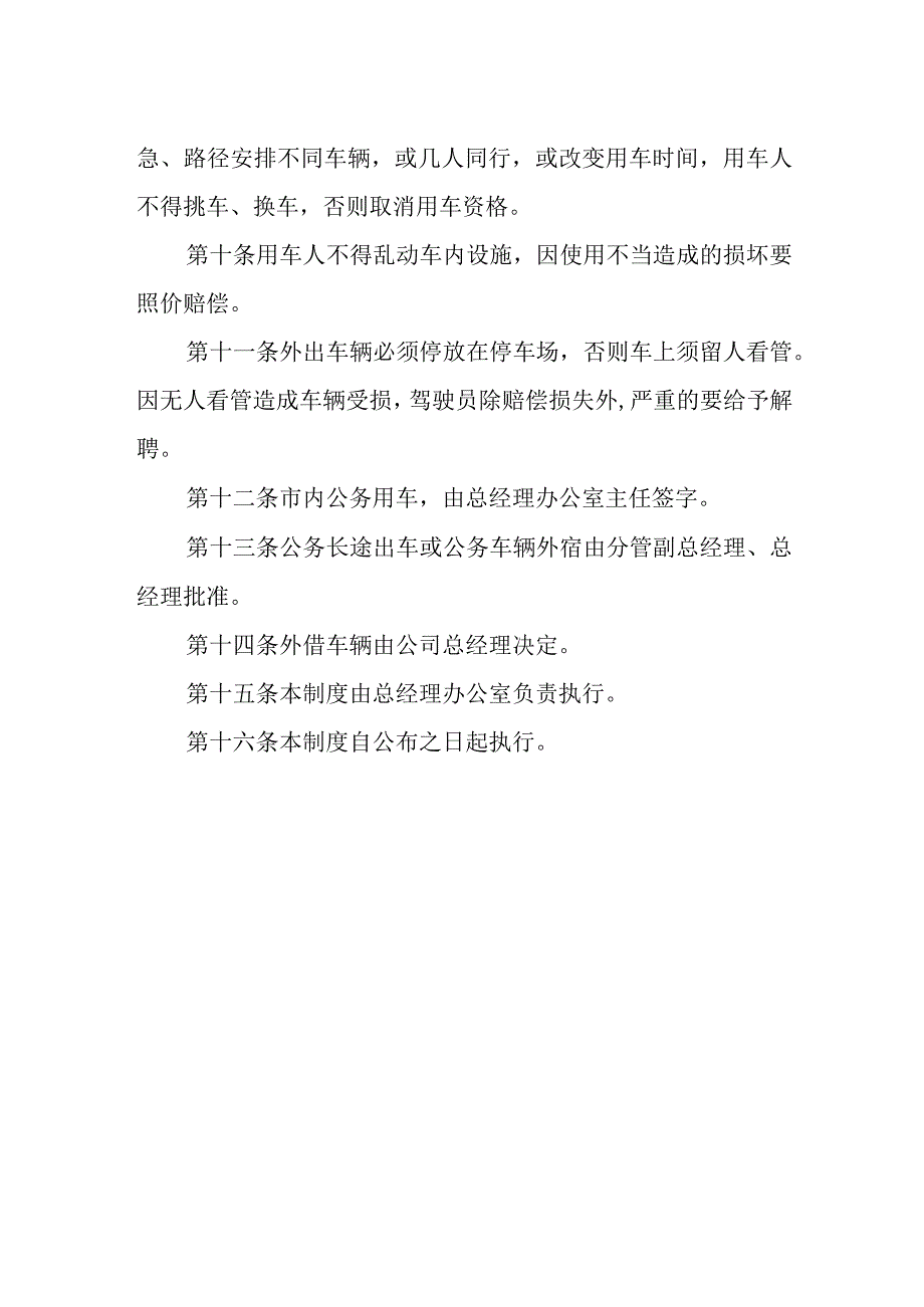 工程公司车辆管理制度.docx_第2页