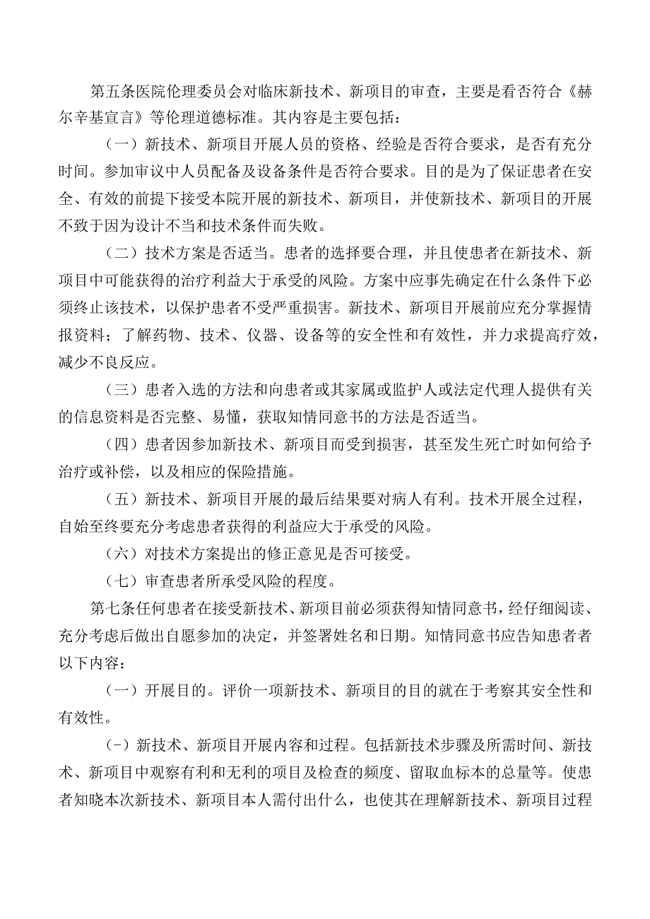 医学伦理委员会制度.docx_第2页