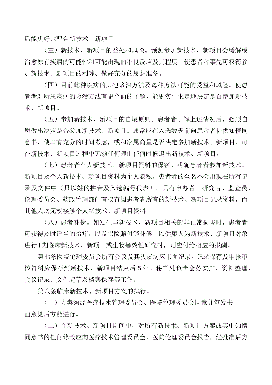 医学伦理委员会制度.docx_第3页