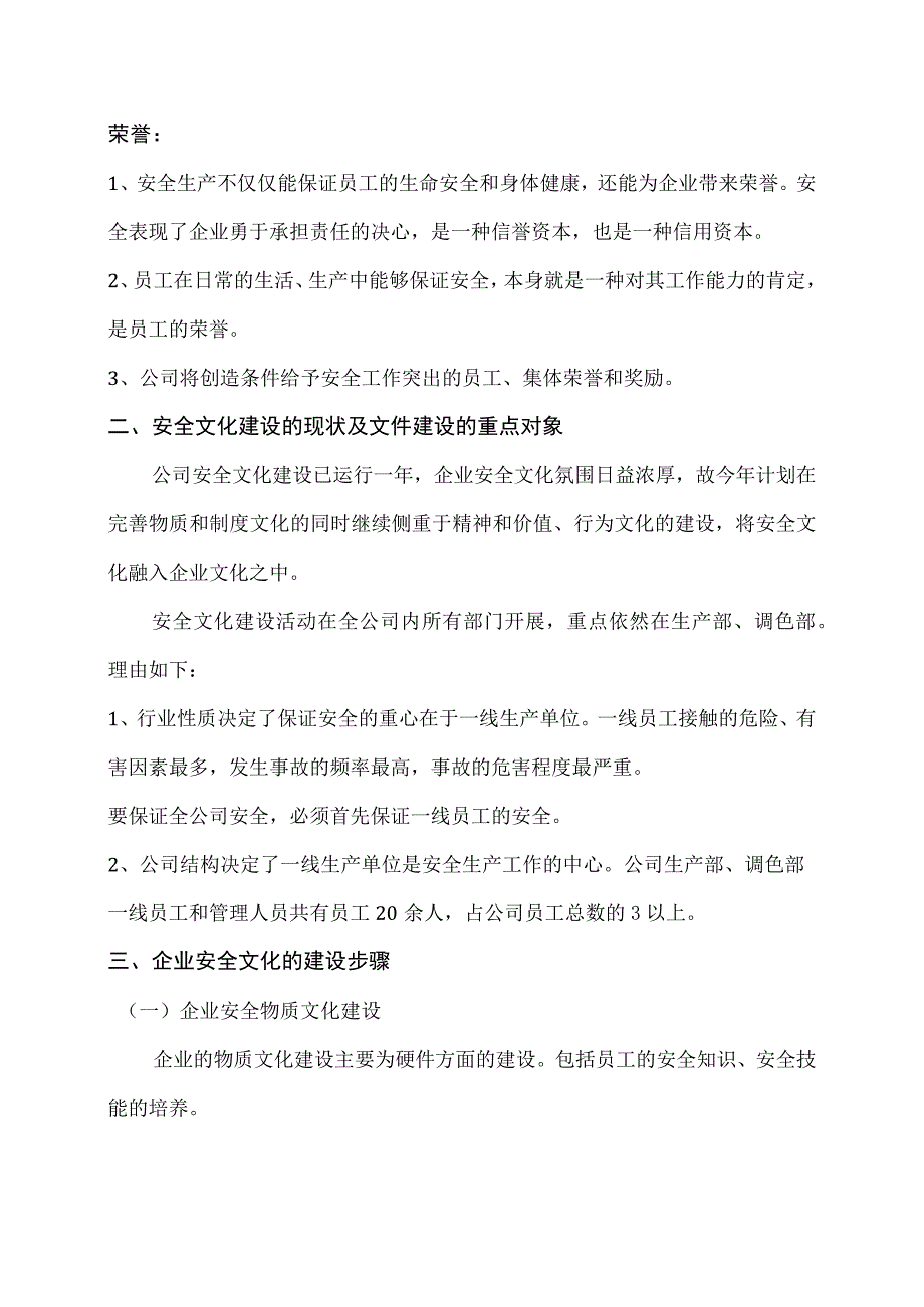 安全文化建设实施方案.docx_第2页