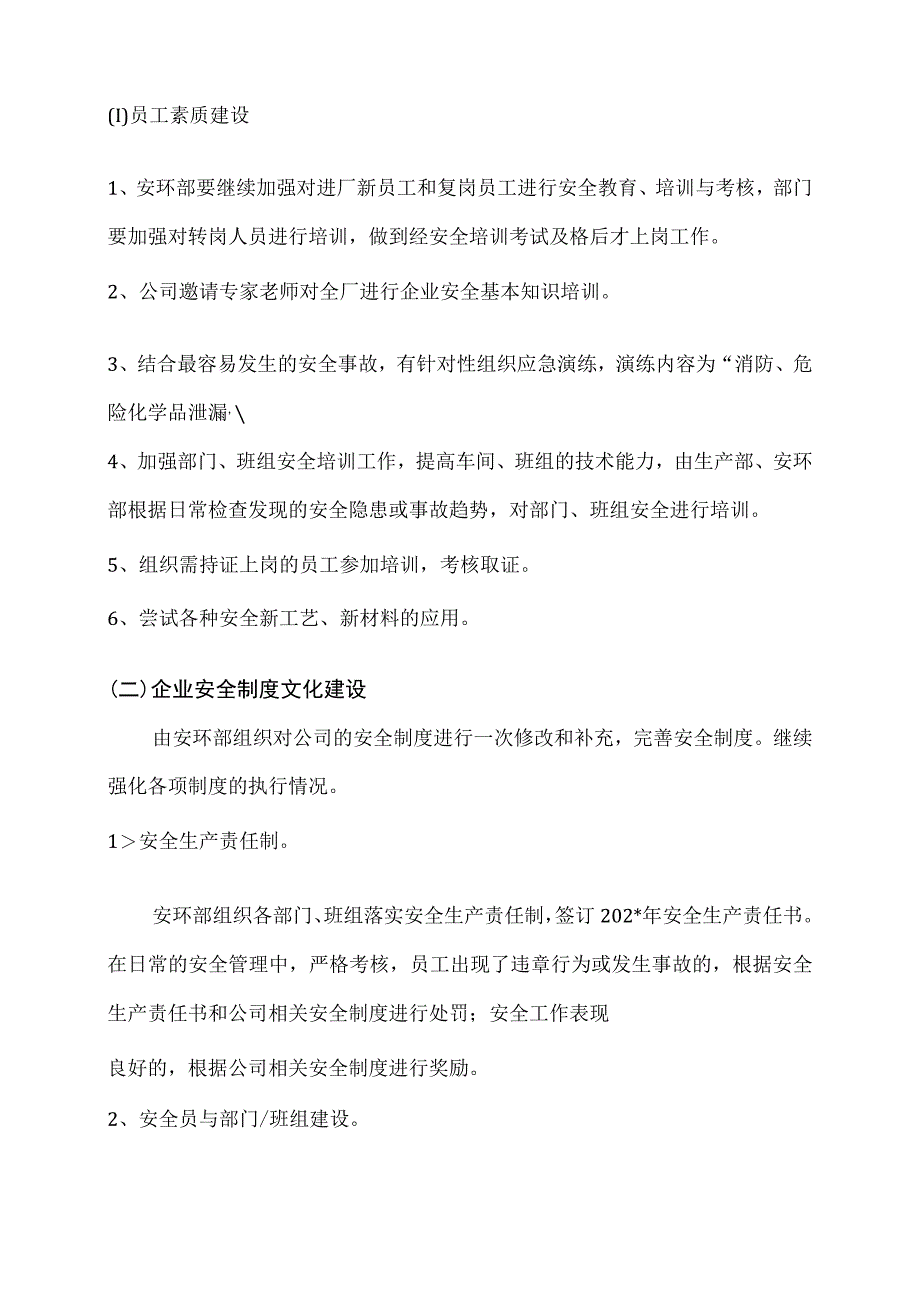 安全文化建设实施方案.docx_第3页