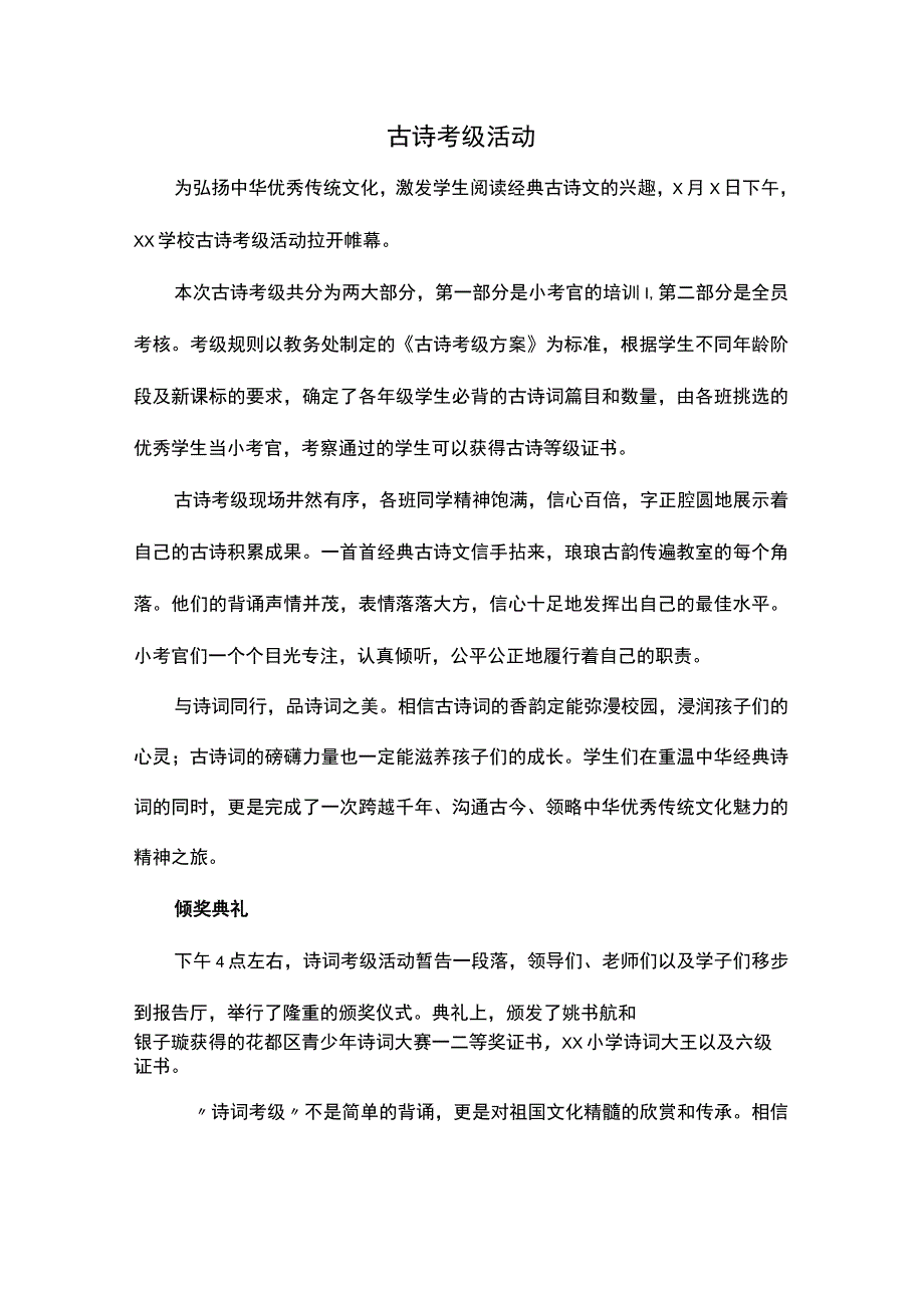 古诗考级活动.docx_第1页