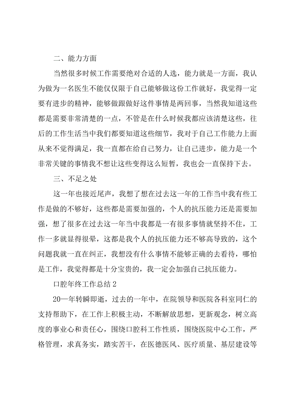 口腔年终工作总结4篇.docx_第2页