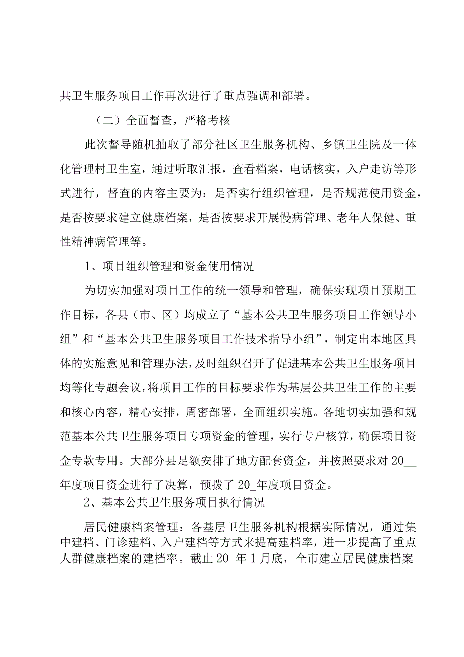 卫生大扫除工作自检自查报告5篇.docx_第2页