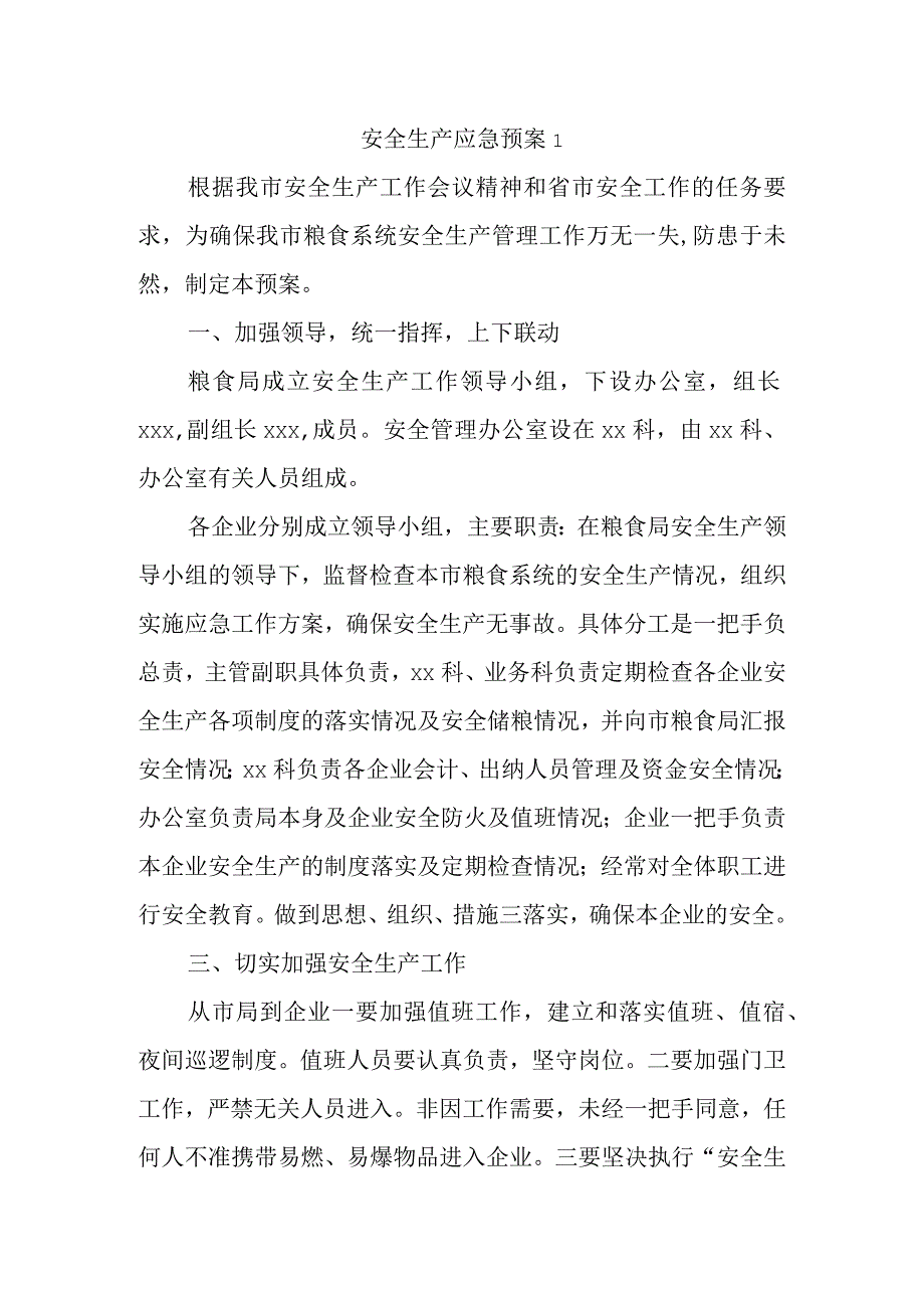 安全生产应急预案1.docx_第1页