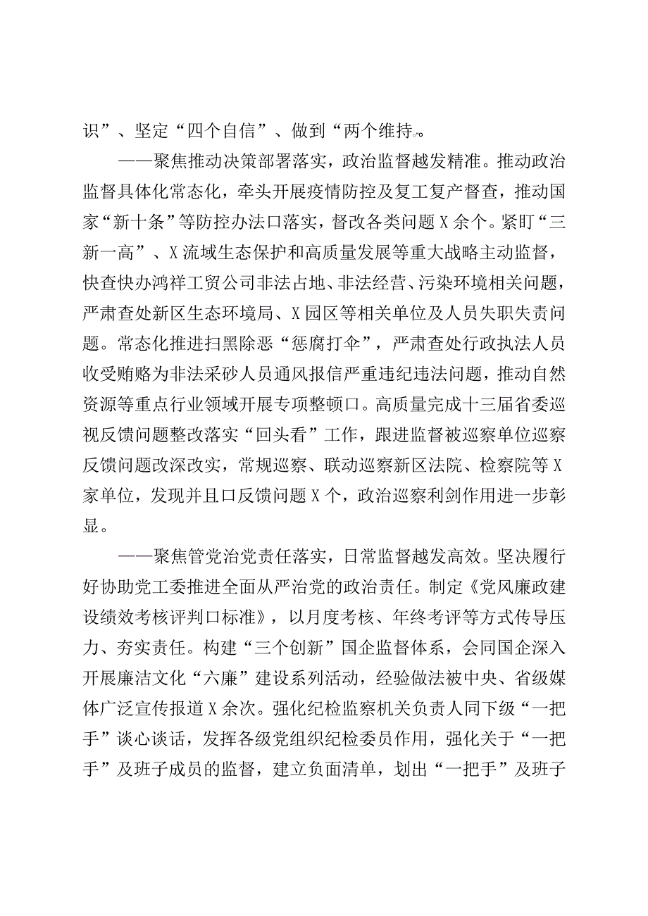 在2023年全面从严治党暨党风廉政建设工作会议上的报告.docx_第2页