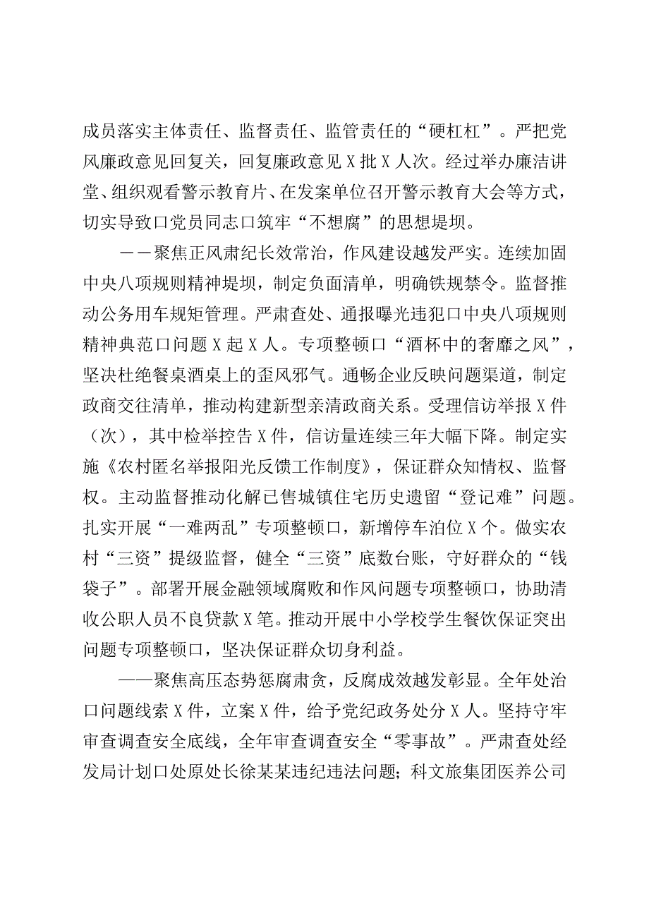 在2023年全面从严治党暨党风廉政建设工作会议上的报告.docx_第3页